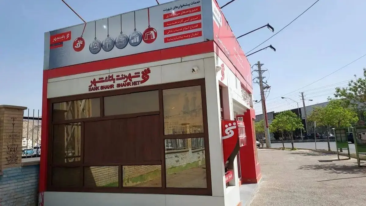گزارش شش ماهه بانك شهر چه اطلاعاتی به ما می‌دهد؟