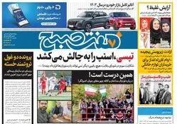 روزنامه هفت صبح - یکشنبه 13 آبان 1403
