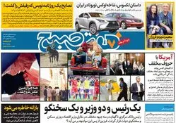 روزنامه هفت صبح - پنجشنبه 17 آبان 1403