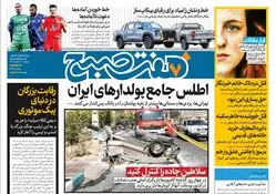 روزنامه هفت صبح - دوشنبه 21 آبان 1403
