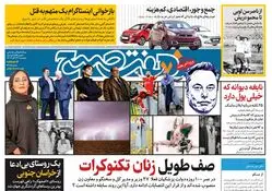 روزنامه هفت صبح - پنجشنبه 24 آبان 1403