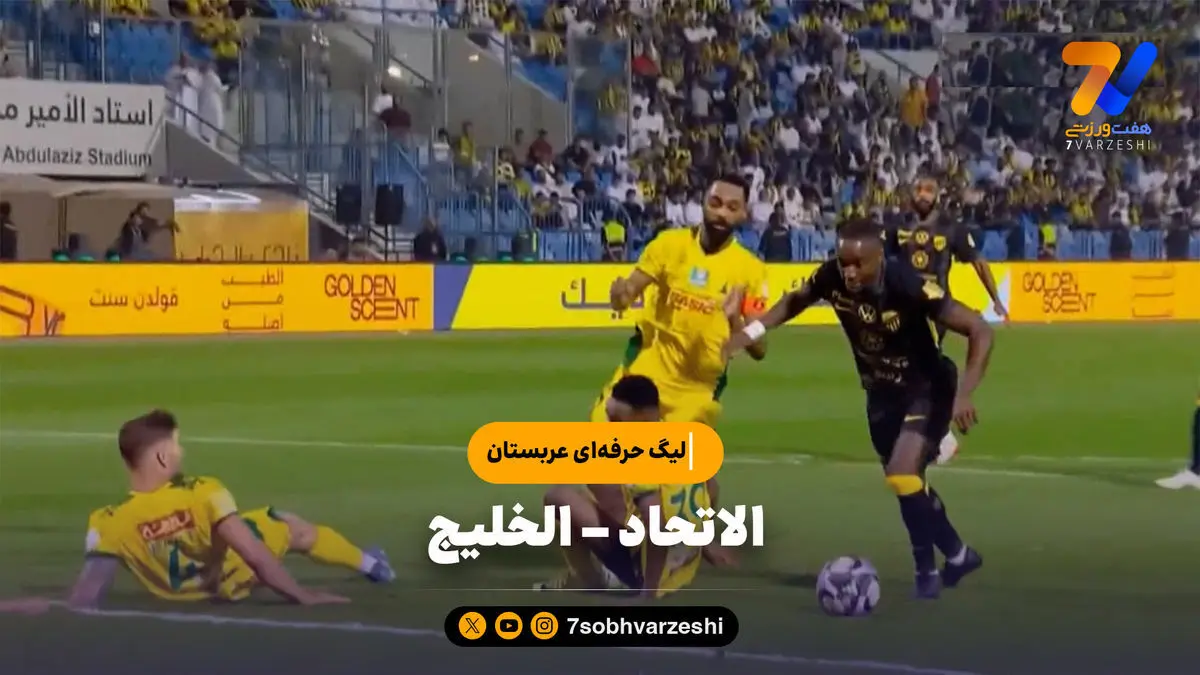 خلاصه بازی الاتحاد ۴ – الخلیج ۴ | لیگ حرفه ای عربستان