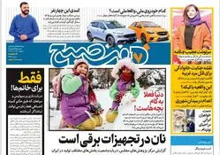 روزنامه هفت صبح ‌دوشنبه 26 آذر 1403