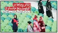 تئاتر رویاها در کیلومتر پنج جاده کرج