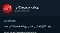 محدود شدن کانال اصولگرا در «ایتا» پرحرف و حدیث شد