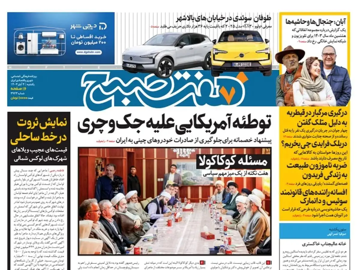 دانلود روزنامه هفت صبح
