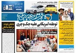 دانلود روزنامه هفت صبح