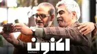 اکنون به وقت توقیف!
