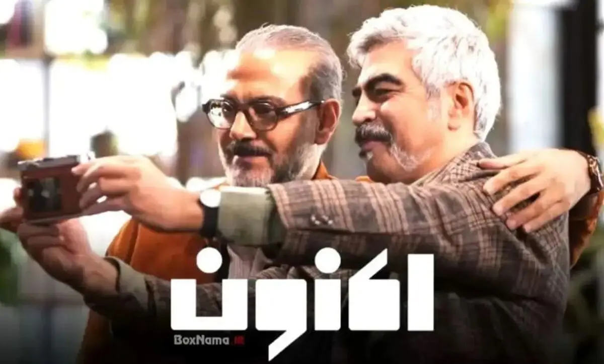 اکنون به وقت توقیف!