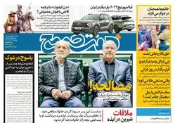 روزنامه هفت صبح - دوشنبه 12 آذر 1403