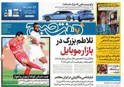 روزنامه هفت صبح - یکشنبه 18 آذر 1403