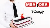 دوره DBA و MBA چیست؟