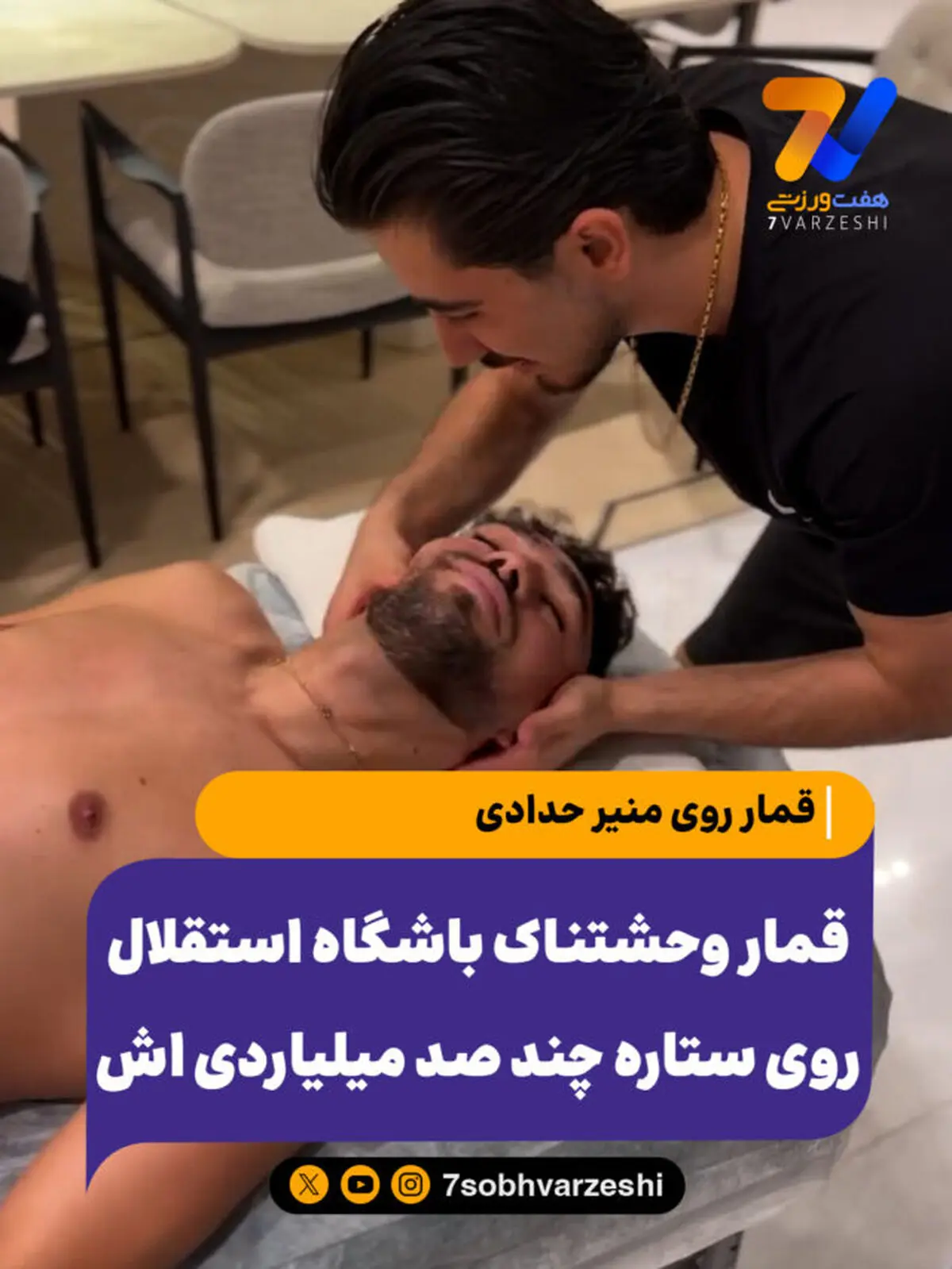 قمار وحشتناک باشگاه استقلال روی ستاره چند صد میلیاردی اش