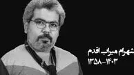 تلویزیون یاد و خاطره مستندساز تازه درگذشته را گرامی می‌دارد