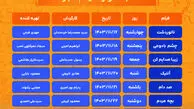 جدول اکران آثار منتخب جشنواره فیلم فجر در پردیس سینمایی گالریا
