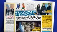 شنبه پرانرژی با گزارشهای جذاب روزنامه هفت صبح