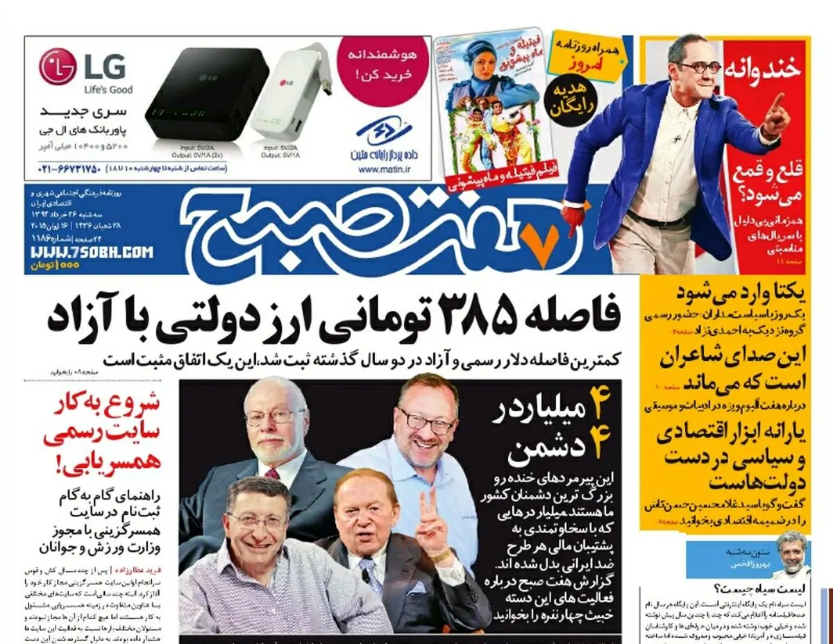 صفحه اول روزنامه هفت صبح ۲۶ خرداد ۹۴