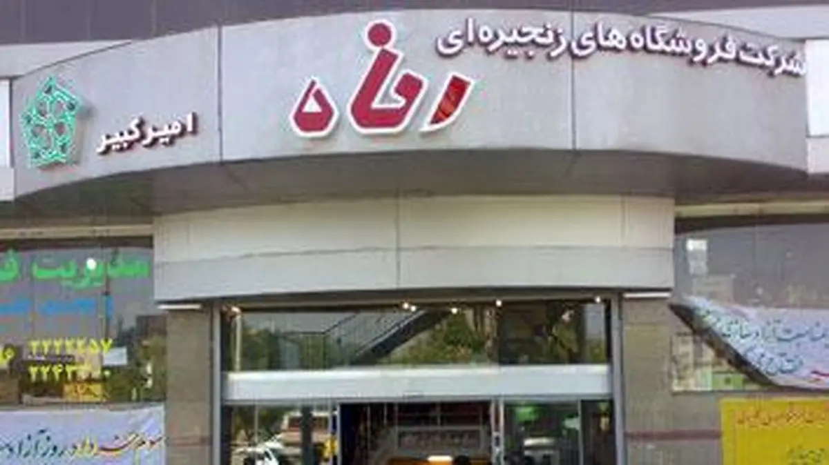رفاه در تلاش برای خرید پرسپولیس  استقلال