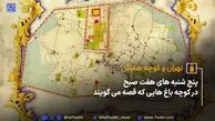 تهران و کوچه‌هایش