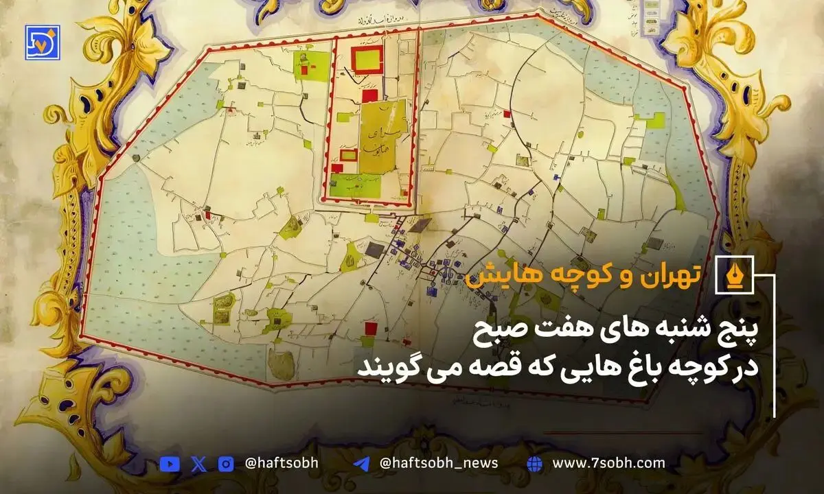 تهران و کوچه‌هایش