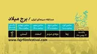 برنامه روز سوم جشنواره فیلم فجر
