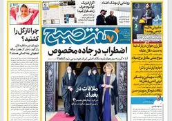روزنامه هفت صبح ‌دوشنبه 15 بهمن 1403