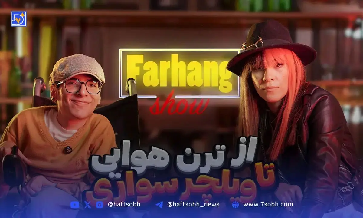 ماجرای‌« فرهنگ‌شو» | مهمانی در یک فضای سادومازوخیستیک محض!