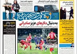 روزنامه هفت صبح ‌سه‌شنبه 30 بهمن 1403