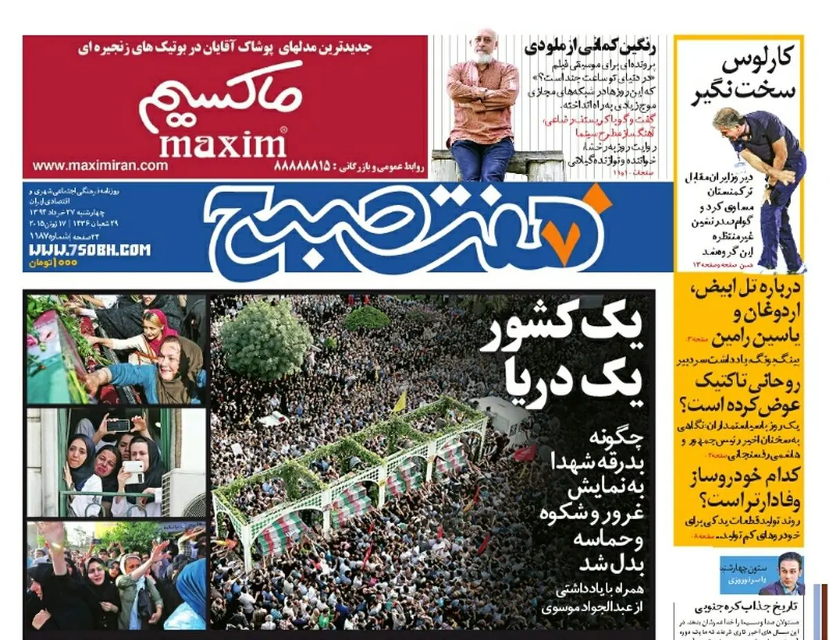 صفحه اول روزنامه هفت صبح ۲۷ خرداد ۹۴