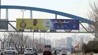 تصویر حسینی و مانه در سطح پایتخت قاب شد