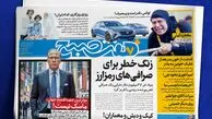 شنبه پرانرژی در روزنامه هفت صبح بخوانید