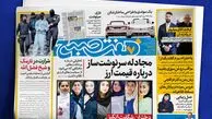 دوشنبه زیبا و گزارش‌های جذاب روزنامه هفت صبح