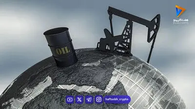  قیمت نفت امروز شنبه 31 مرداد 1405