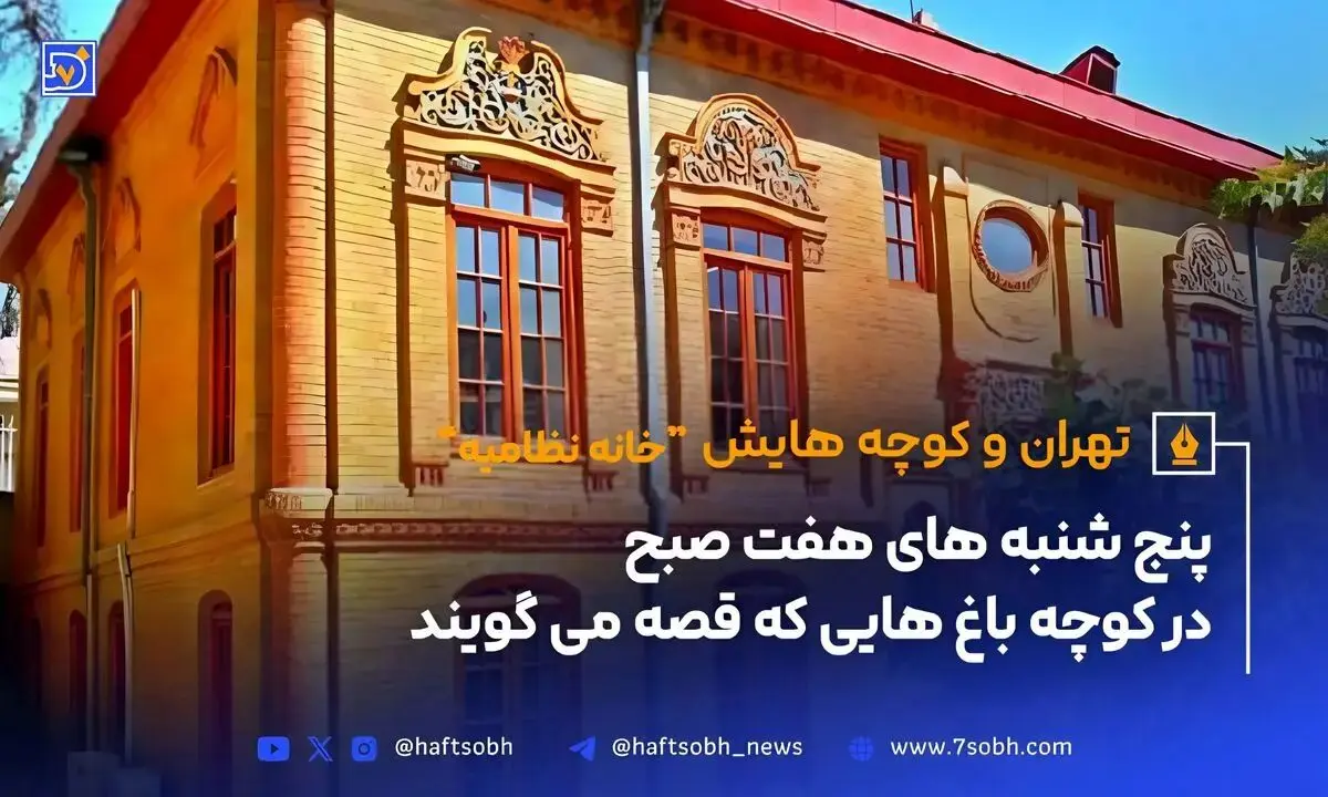 عمارت نظامیه یادگار قاجاری ها