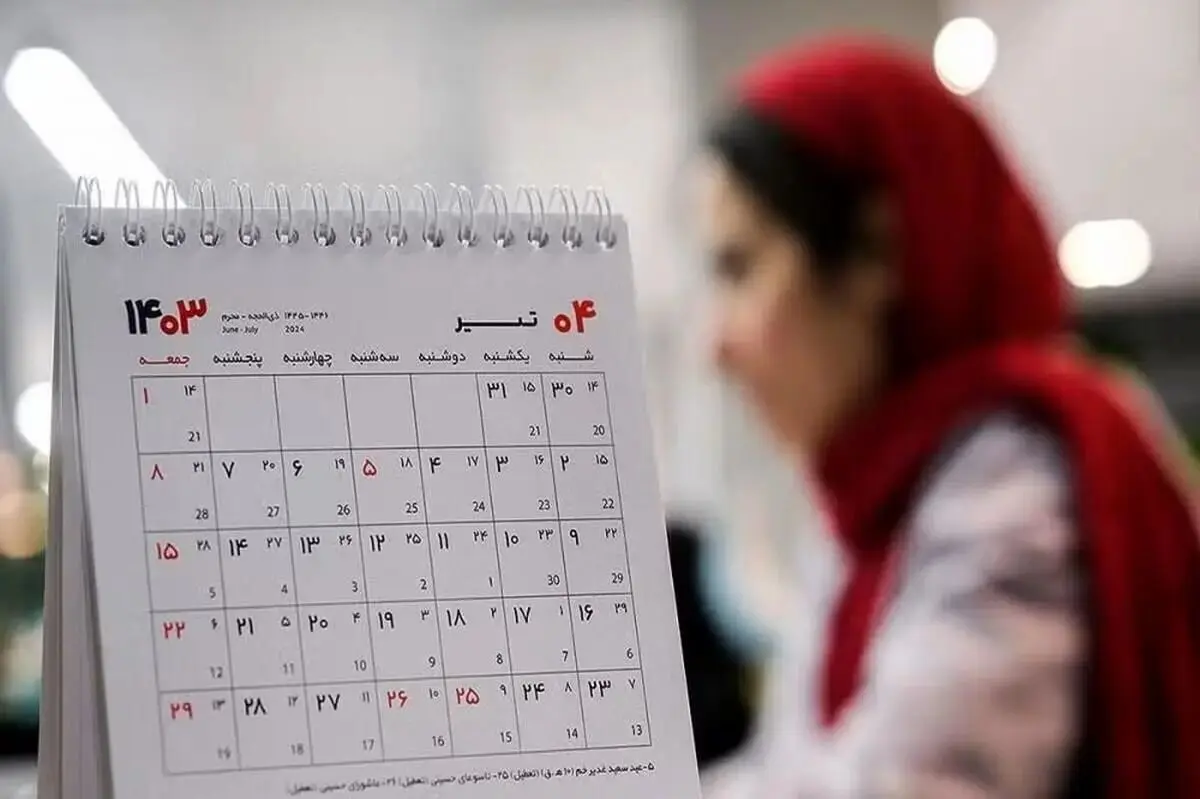 تعطیلی پنج‌شنبه‌ها در یک قدمی تصویب – مجلس به زودی تصمیم می‌گیرد
