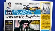 سه‌شنبه زیبا و کلی گزارش جذاب از روزنامه هفت‌صبح