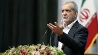 پزشکیان: خطر بیخ گوش تهران است