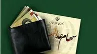 سهام عدالت امروز سود می‌دهد؛ اعلام مجموع رقم واریزی