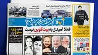 دوشنبه آخر سال و گزارش‌های جذاب روزنامه هفت صبح