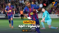 خلاصه بازی بارسلونا 3 – الچه 1