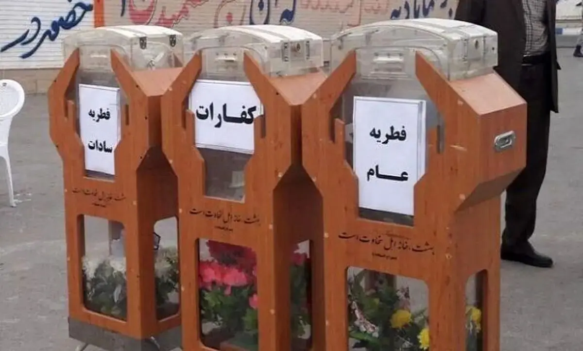 مبلغ فطریه 1404 اعلام شد؛ مروری بر فتوای مراجع تقلید مختلف