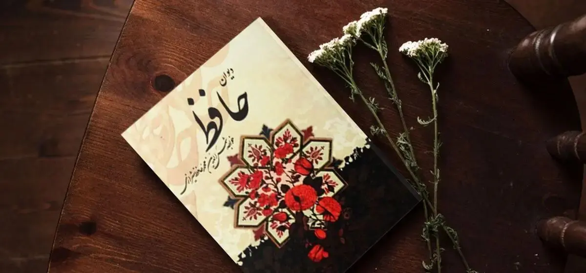 فال روزانه حافظ؛ پنجشنبه 7 فروردین ۱۴۰۴