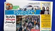 آخرین سه‌شنبه سال و گزارش‌های جذاب روزنامه هفت صبح