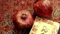 فال  روزانه حافظ؛ چهارشنبه 29 اسفند 1403