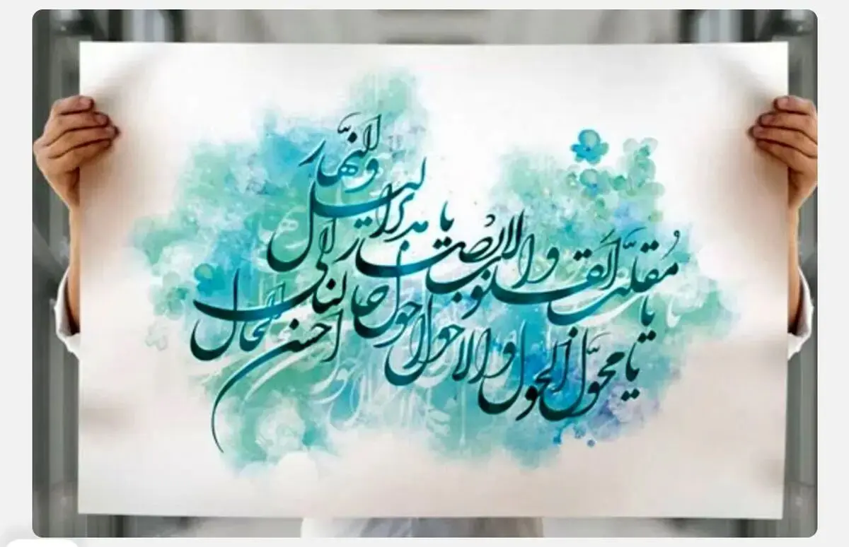 دعای سال تحویل؛ بهترین دعاها و ذکرهای تحویل سال ۱۴۰۴