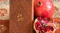 فال روزانه حافظ؛ شنبه 2 فروردین 1404