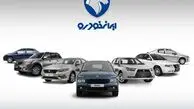 قیمت خودروهای ایران خودرو در ۱۲ فروردین ۱۴۰۴