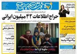 روزنامه هفت صبح ‌شنبه 16 فروردین 1404