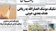 روزنامه کیهان تذکر گرفت