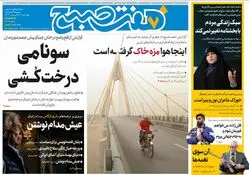 روزنامه هفت صبح ‌چهارشنبه 27 فروردین 1404